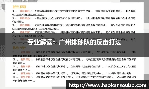 专业解读：广州排球队的反击打法